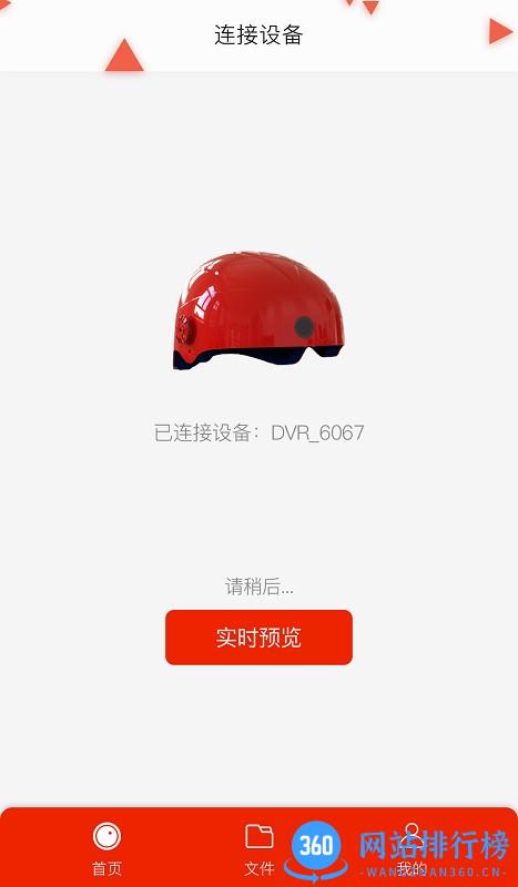 智能头盔记录仪app v1.9 安卓版 0