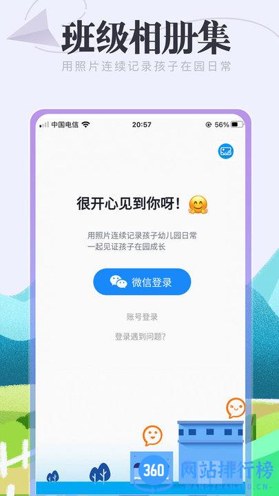 班级相册集 v1.0.3 安卓版 1