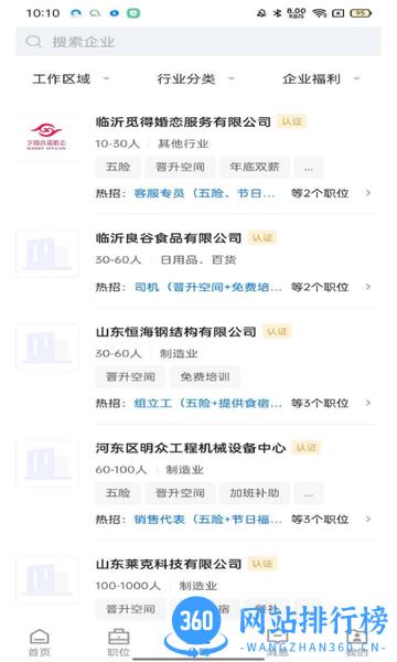大临沂直聘app v2.4.5 安卓版 0