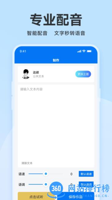 魔音配音神器最新版 v2.0.0 安卓最新版本 2