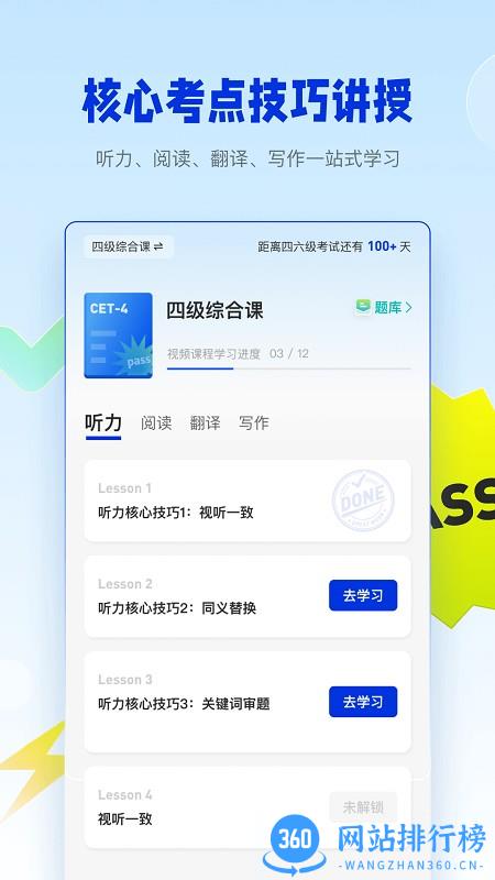 百词斩四六级app v2.0.4 安卓版 1