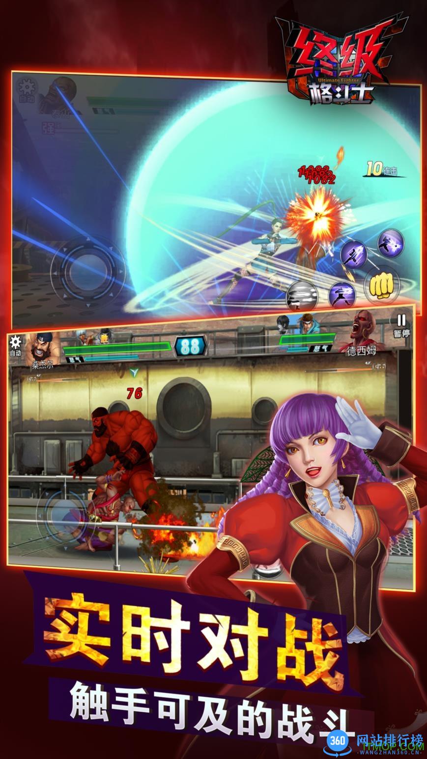 终极格斗士手游 v1.0 安卓公测版 0
