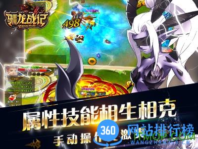 驯龙战记 v0.16.800 官方安卓版 0