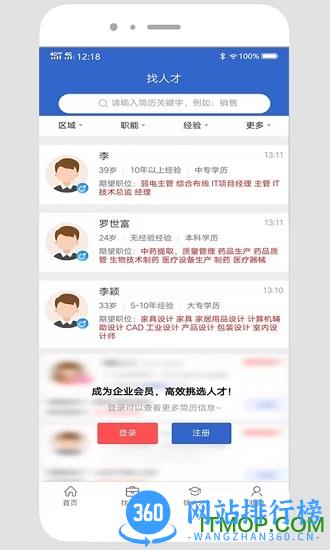 贵阳人才网 v1.6 安卓版 0