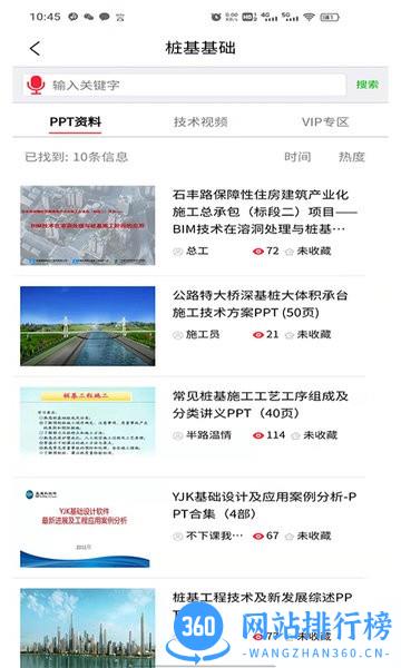 建造家app v1.0.0 安卓版 3