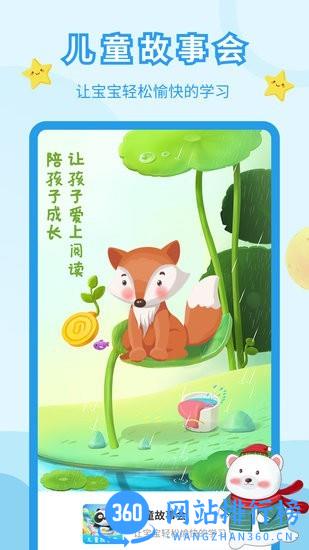 儿童故事乐园最新版 v3.9.1 安卓版 1