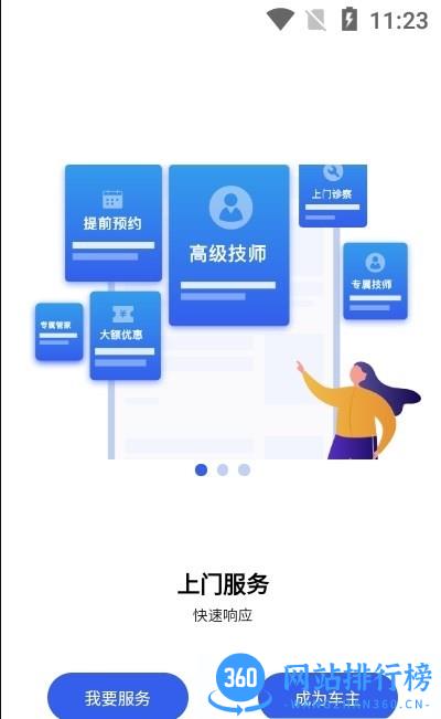 维圣车家 v1.0.3 安卓版 1