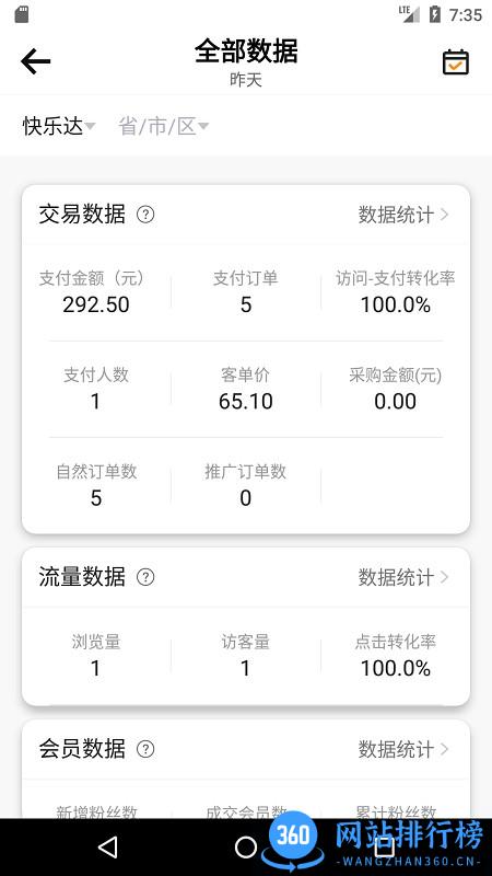 快乐达运营端app v1.5.23 安卓版 1