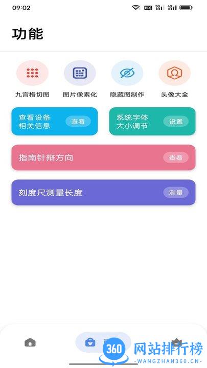 星星工具箱手机版 v5.0.0 安卓版 1