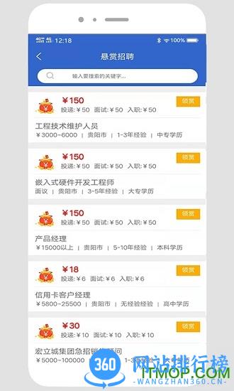 贵阳人才网 v1.6 安卓版 3