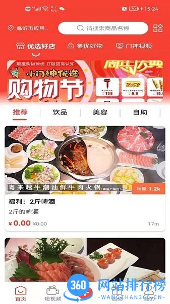 小门神优选官方版 v1.2.3 安卓版 0