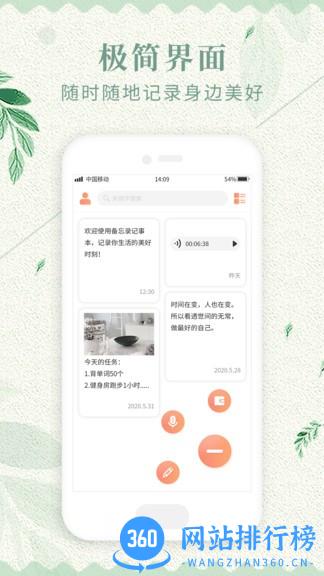 记事备忘录 v1.0.1 安卓版 3