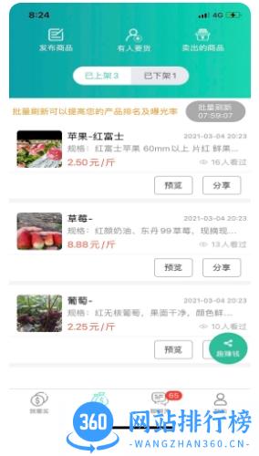趣批发app v3.4.2 安卓版 1