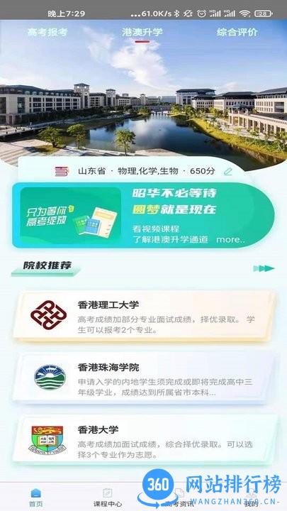 百年育才AI高考平台 v9.9安卓版 3