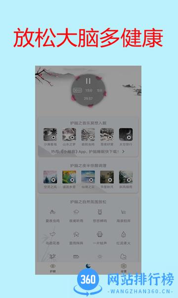 夜间模式护眼宝app v1.42安卓版 2