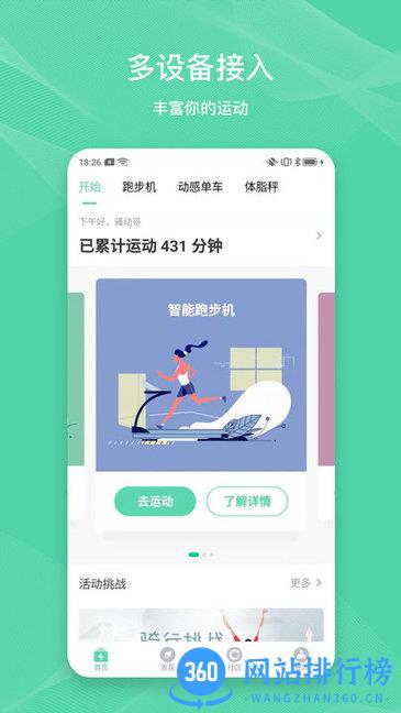 伊尚运动下载
