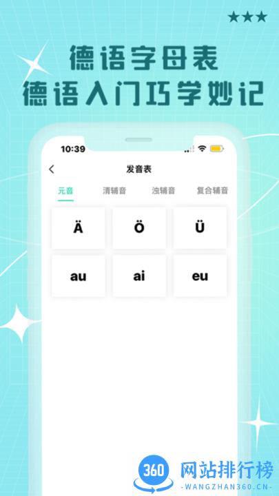 哆啦德语app