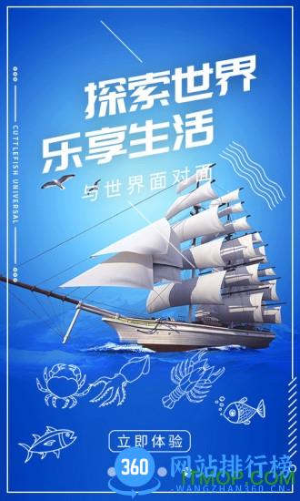 墨鱼环球app v4.13.0.0 安卓版 2
