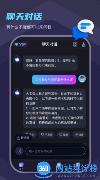 Chat Eve v1.0.4 安卓手机版 3