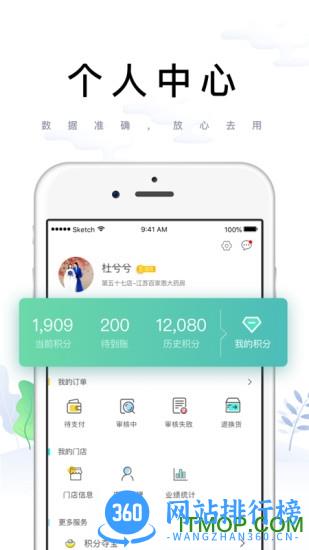 药联药店宝 v5.3.1 安卓版 0