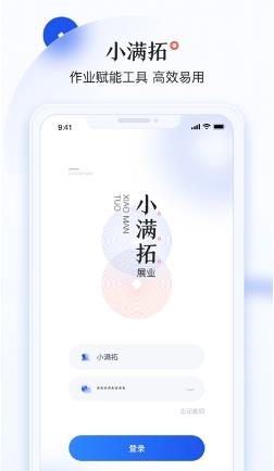 小满拓app v2.0.0安卓版 1