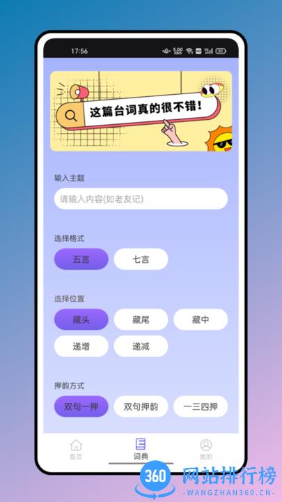 应援弹幕官方版 v1.0.0 安卓版 2