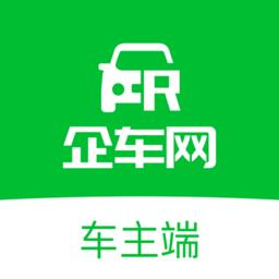 企车网车主端软件官方版