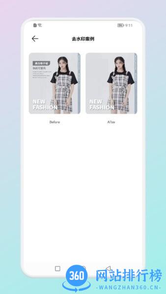 手机去水印宝 v1.2安卓版 2