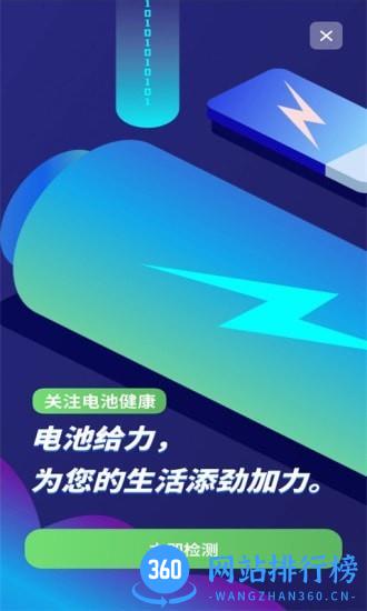 电池健康检测手机版 v1.0.3 安卓版 1
