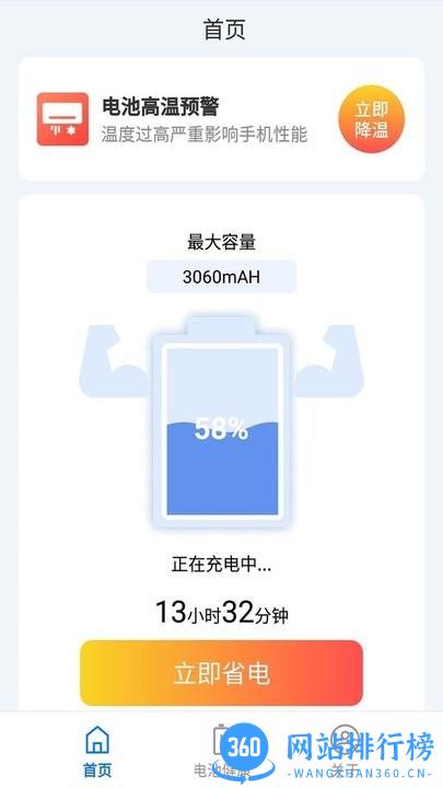 趣享快充app