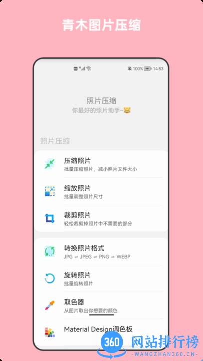 青木图片压缩 v3.0安卓版 3
