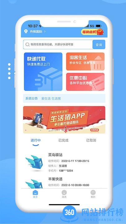 生活猪手机客户端 v2.5.9 安卓版 2
