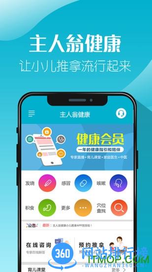 主人翁健康小儿推拿 v4.44 安卓版 3