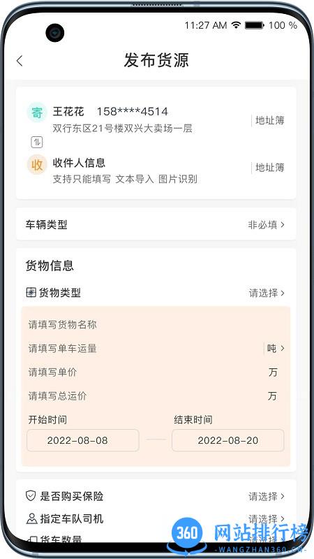 黑蜂网络货运软件 v3.0.3.0 安卓版 2