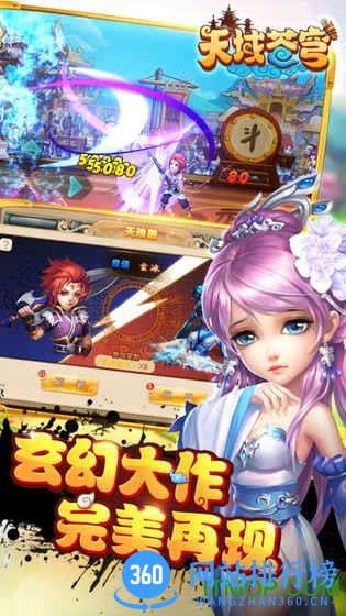 九游版天域苍穹手游 v1.1 安卓版 1