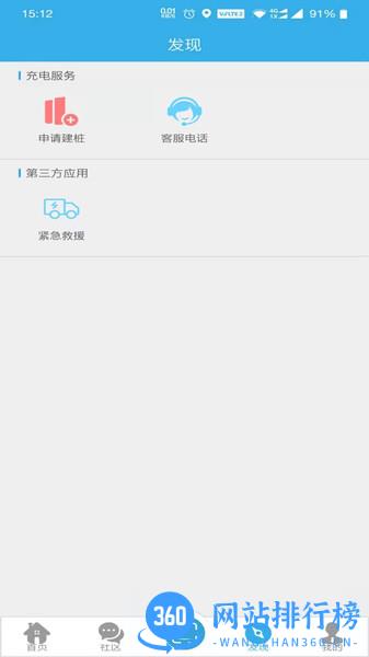 速易达充电最新版 v3.1.5 安卓版 2