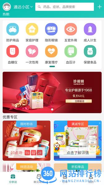 触见(线上买药) v1.0.0 安卓版 0