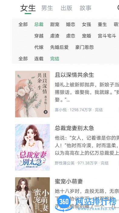 盈袖小说作品大全 v1.1.0 安卓版 3