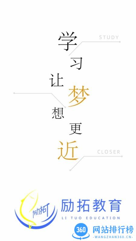 励拓教育手机版 v1.2.2安卓版 1
