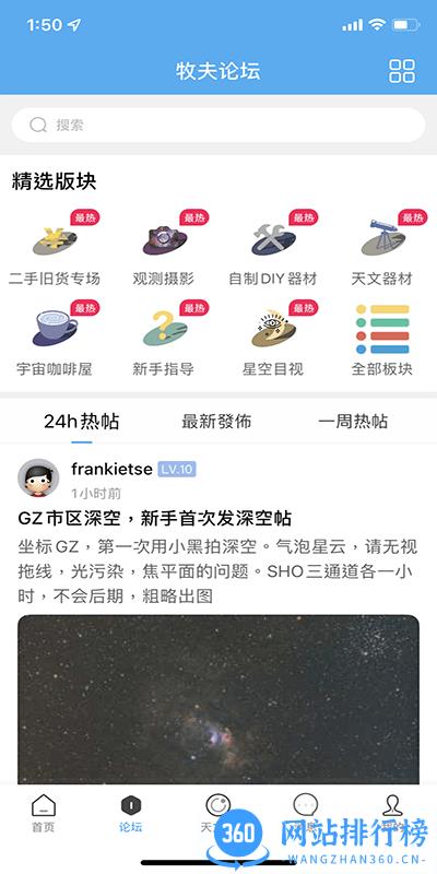 牧夫天文手机版 v1.03 安卓版 1
