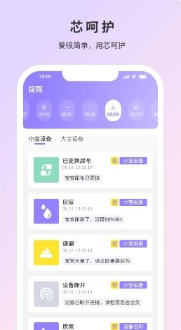 芯呵护 v1.0.1安卓版 0