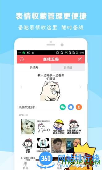 表情王国官方版app v6.6.0 安卓版 0