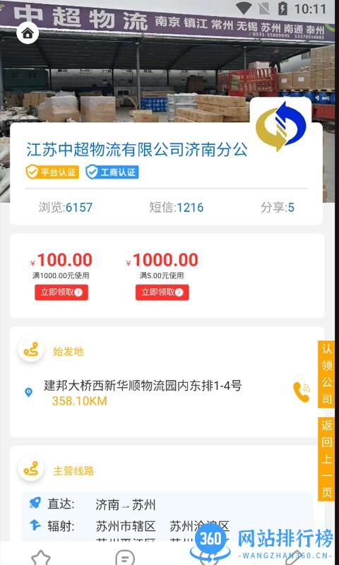亿齐发物流查询网 v1.5.0 安卓版 3