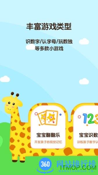 早教学习启蒙 v1.11301.4安卓版 3