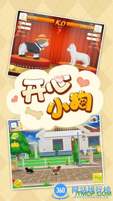 开心小狗无限钻石版 v1.26.0 安卓版 1