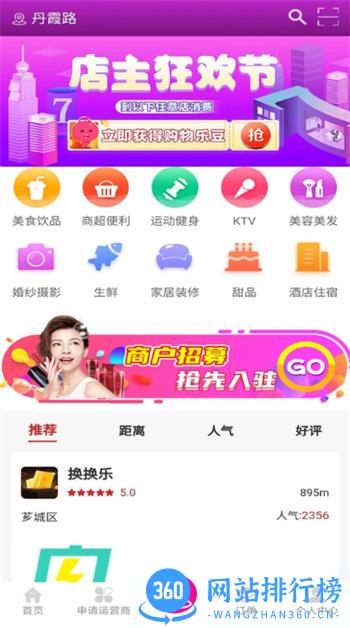 换换乐 v1.2.5最新安卓版 3