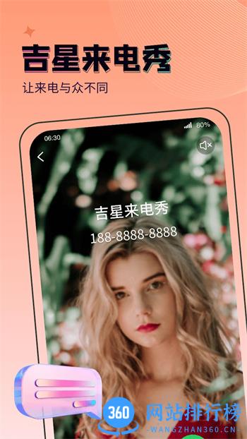 吉星来电秀 v1.1.0官方安卓版 3