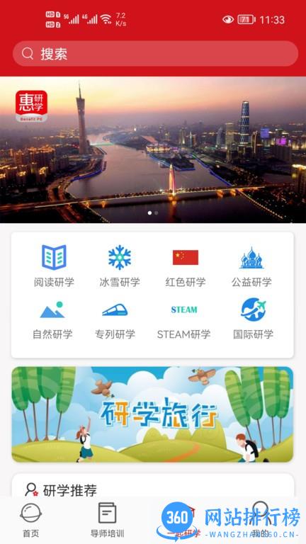 惠研学官方版 v2.0 安卓版 1