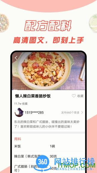 中华菜谱大全app下载