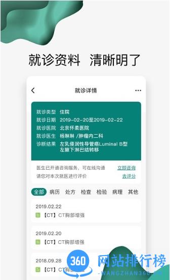 北京怀医健康云官方版 v2.5.1 安卓版 0